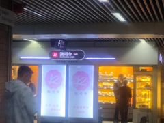-凯司令西点房(虹桥路站店)