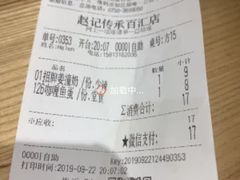 -赵记传承(中山小榄百汇时代广场店)