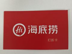 -海底捞火锅(公益西桥店)