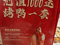 -老浒记烤鸭-北京菜(琉璃厂店)