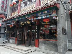 -张一元(总店)