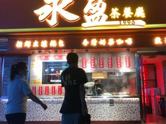 门面-永盈茶餐廳(壬丰店)