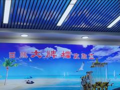 -日照大牌檔•小船海鲜(万平口店)