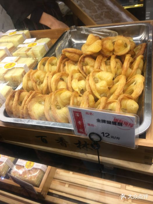 百香林西点(朝阳路店)金牌蝴蝶酥图片