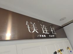 -镁连社·美联社