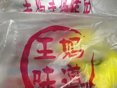 -王妈手撕烤兔