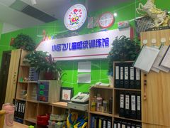 -小岳飞儿童训练馆(华腾店)