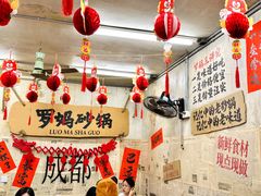 -罗妈砂锅(四川成都奎星楼店)
