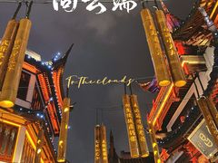 -豫园