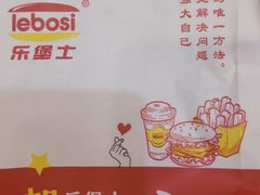 -乐堡士·汉堡炸鸡(临城隆福商厦店)