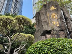 -水围村
