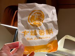 -卞姐蛋饼(陕西南路店)