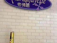 -老佛爷饼店