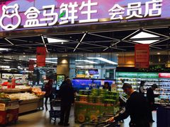 -盒马鲜生(宝地店)