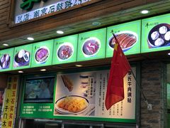 门面-老新隆牛肉锅贴(新街口店)