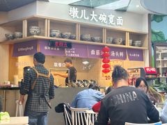 -墩儿大碗宽面(来福士店)