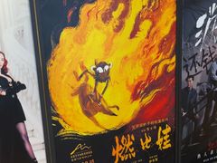 -SFC上影影城(港汇永华IMAX激光店)