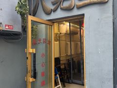 -八先生涮肉房(三里河店)
