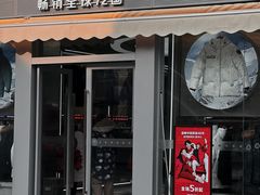 -王府井奥莱临潼小镇(临潼店)