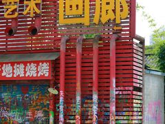 -黄桷坪涂鸦艺术街