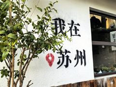 -全季酒店（苏州观前街平江路店）(原临顿路地铁站店)