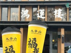 -鸿运楼·舌尖上的徽菜