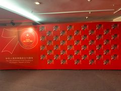 -中华世纪坛