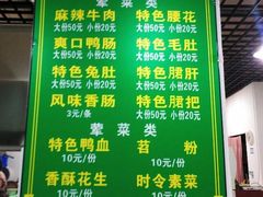 菜单-高记什邡肖麻辣(成都店)