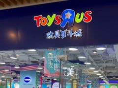 -TOYSRUS玩具反斗城(大连恒隆广场店)