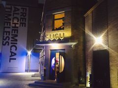 门面-SUSU·苏苏(四合院创始店)