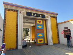 -库车王府