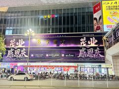 -茂业百货(东门店)