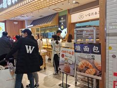 -稻田秋日式面包