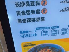 -自黑豆夫·臭豆腐夹馍(四海唐人街店)