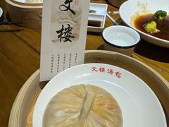 文楼蟹黄汤包-文楼·淮扬菜·淮安早茶(河下古镇翔宇店)