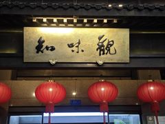 -知味观(湖滨店)