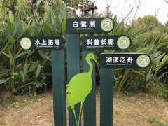 -长兴太湖图影湿地文化园