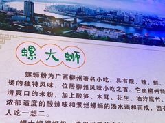 -螺大蛳柳州螺蛳粉·火锅·热干面(西城永捷店)