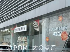 -上海和展广汽丰田4S店(老闵行店)