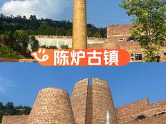 -陈炉古镇