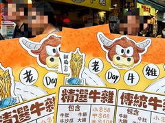 -老day牛杂(官也街总店)