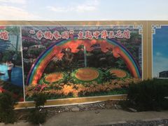 景点-兰陵国家农业公园