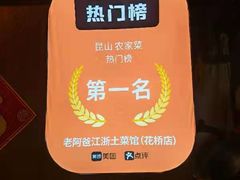 -老阿爸鲜鱼土菜(昆山花桥店)