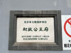 -和敬公主府