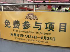-北戴河集发农业梦想王国