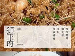 美须白虾-狮王府淮扬菜(万象城店)