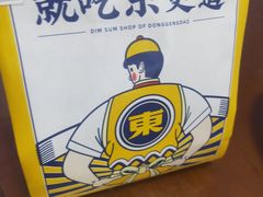 -東更道点心行(利客来店)