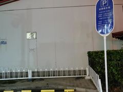 -北京福建大厦-地下停车场