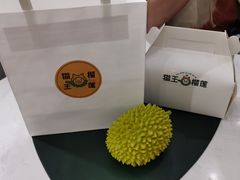 -猫王榴莲世家(三里屯SOHO商场店)