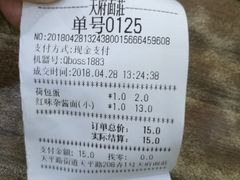 账单-天府面庄(天平路店)